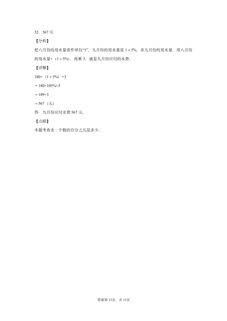 北师大版六年级上册数学期末测试卷二(含答案）.doc第17页