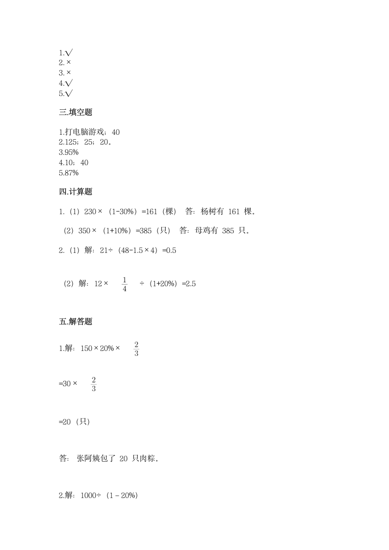 北京版六年级上册数学第三单元 百分数 同步练习（含答案）.doc第4页