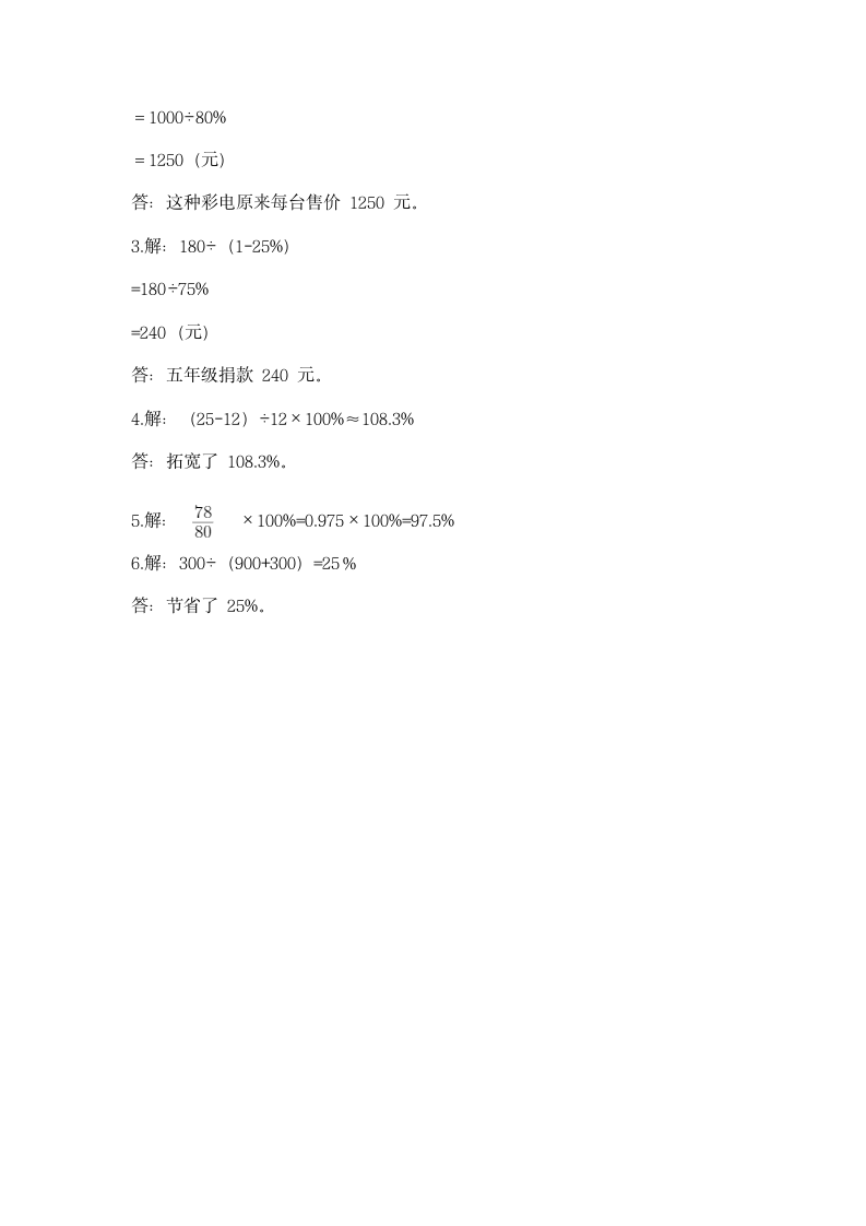 北京版六年级上册数学第三单元 百分数 同步练习（含答案）.doc第5页