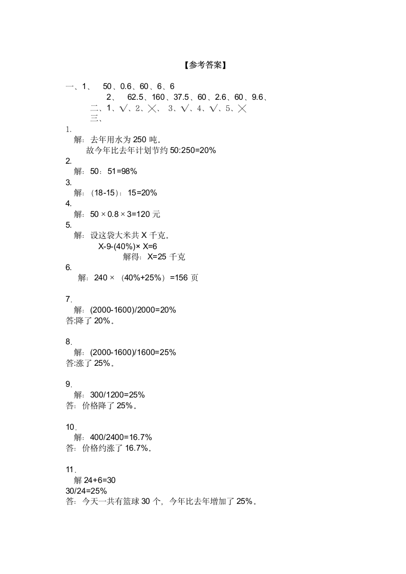 人教版数学六年级下册 2.6生活与百分数习题(有答案).doc第4页