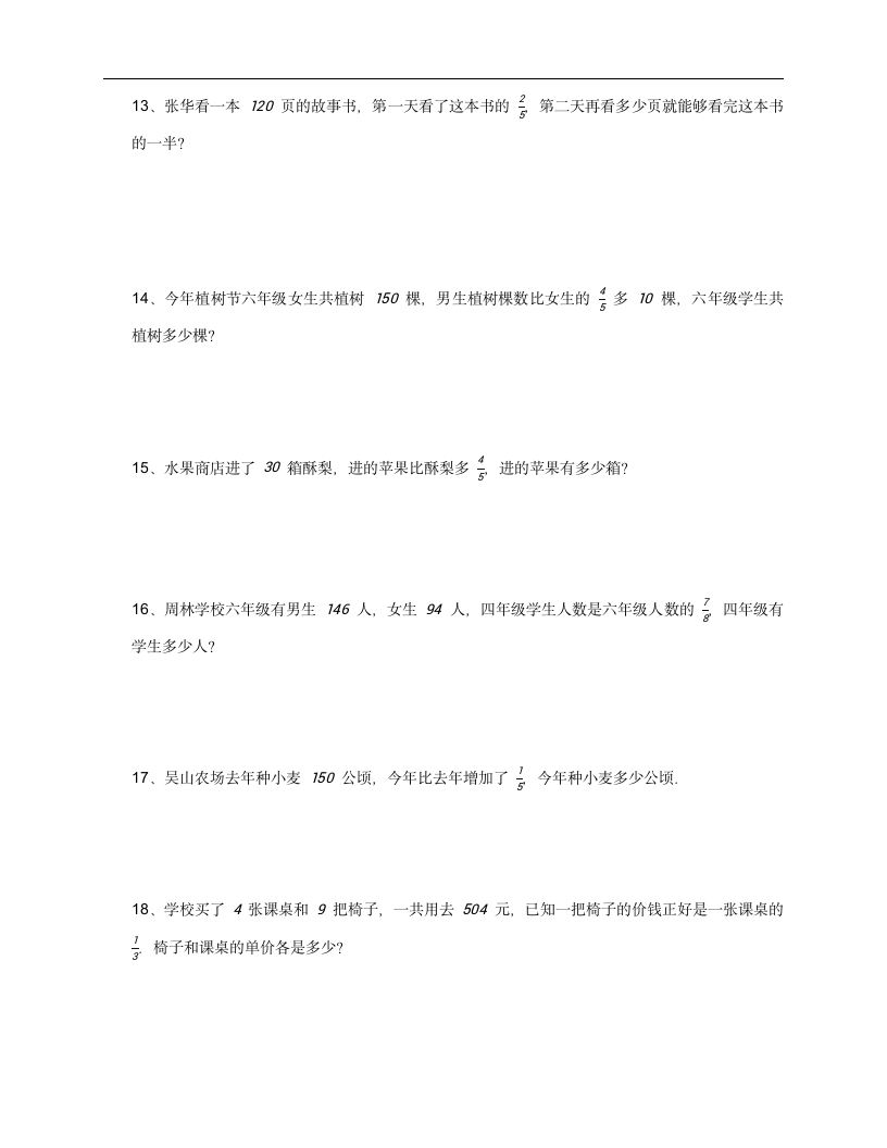 人教版 六年级上册数学 第一单元分数乘法应用题训练 （含答案）.doc第3页