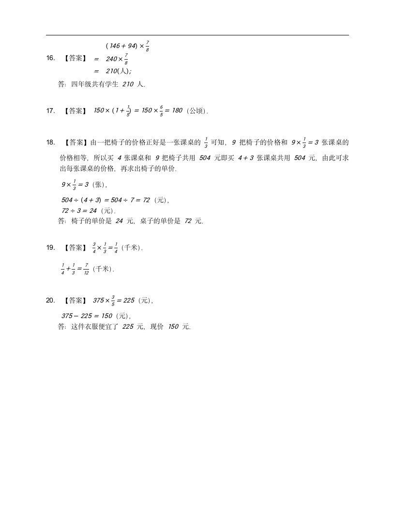 人教版 六年级上册数学 第一单元分数乘法应用题训练 （含答案）.doc第7页