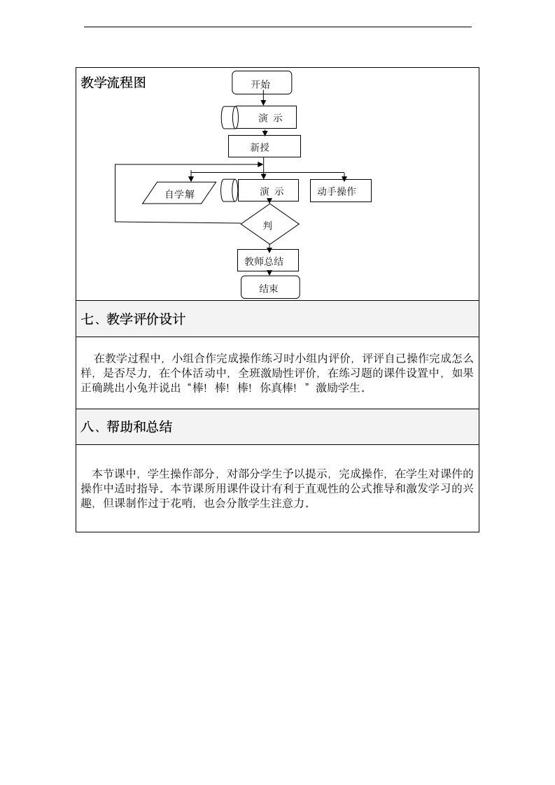 小学数学西师大版六年级上册《圆的周长》教学设计.docx第3页