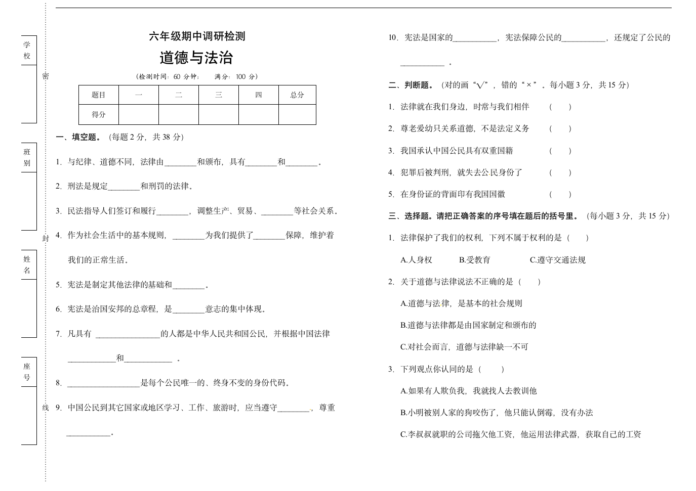 部编版小学六年级道德与法治上册期中测试卷（含答案）.doc