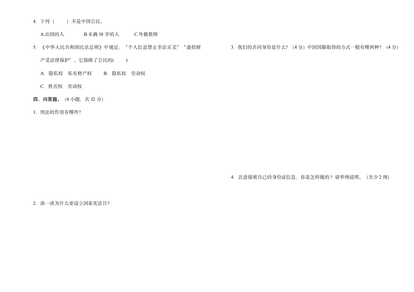 部编版小学六年级道德与法治上册期中测试卷（含答案）.doc第2页