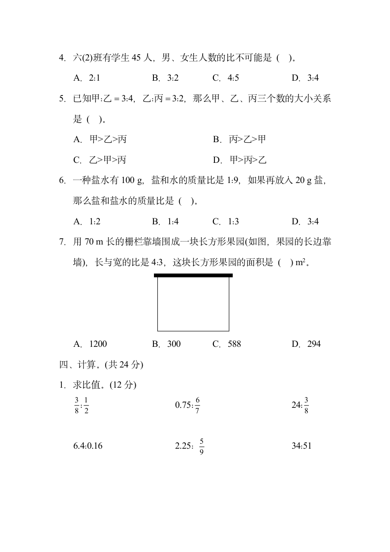 人教版六年级上册数 第4章达标测试卷（含答案）.doc第3页