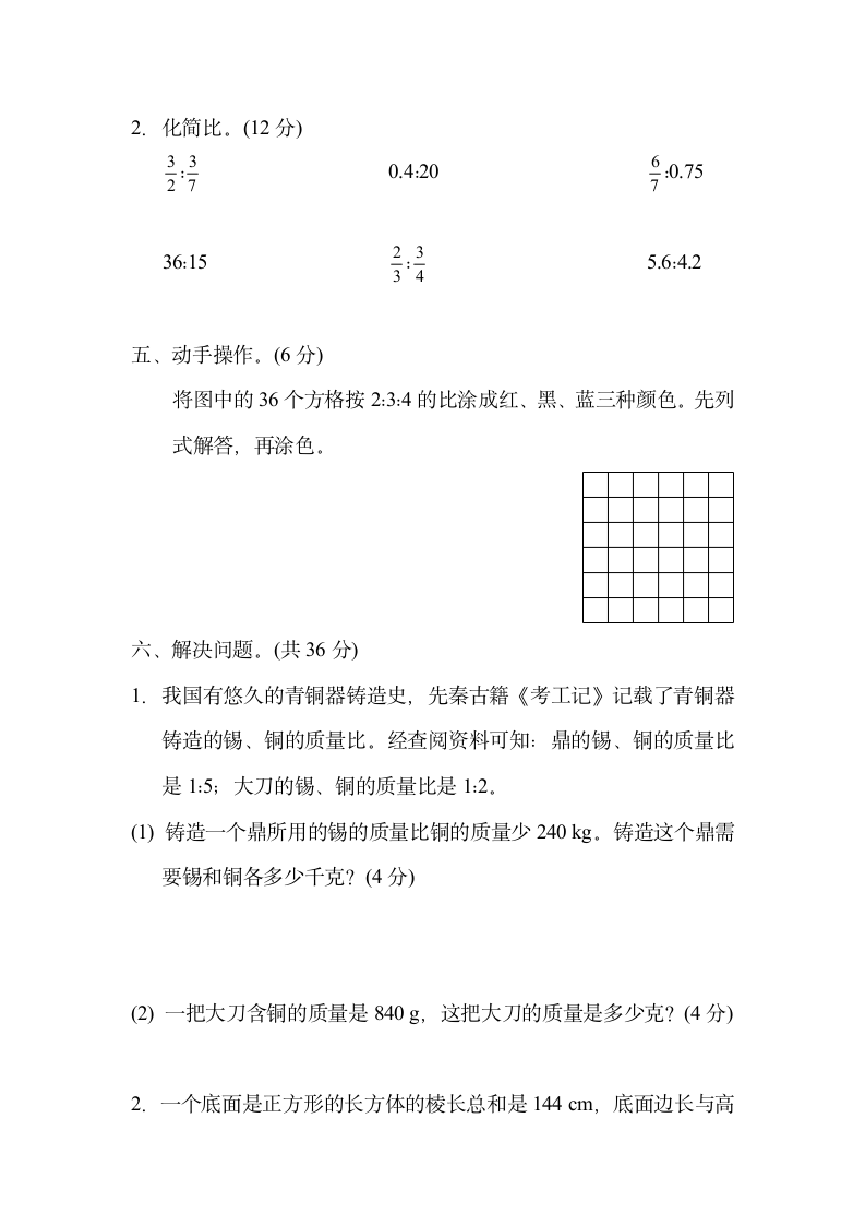 人教版六年级上册数 第4章达标测试卷（含答案）.doc第4页