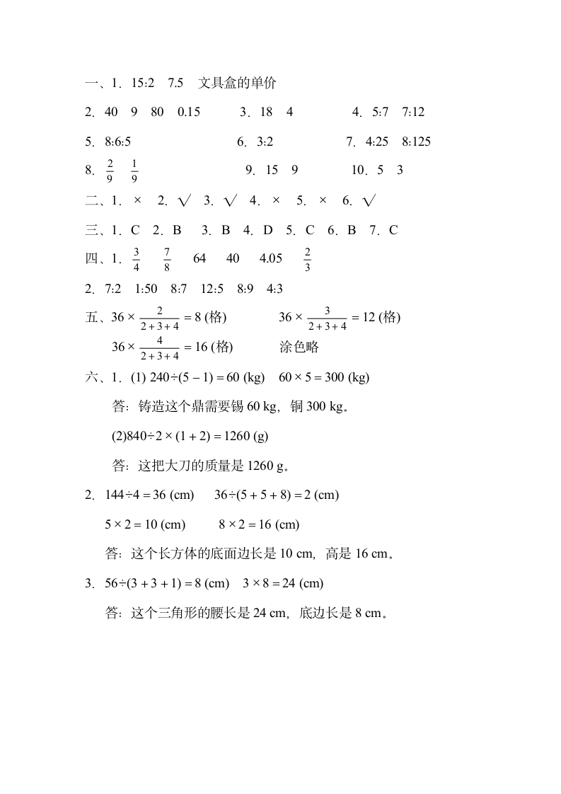 人教版六年级上册数 第4章达标测试卷（含答案）.doc第6页