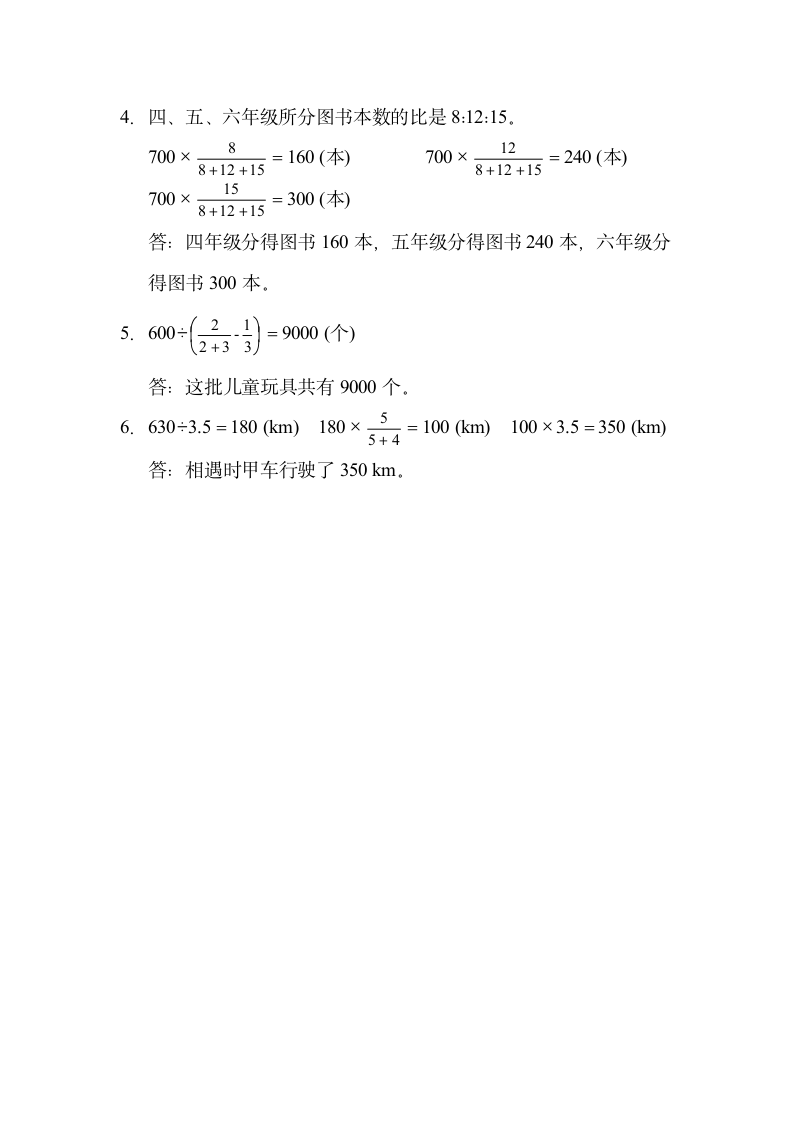 人教版六年级上册数 第4章达标测试卷（含答案）.doc第7页