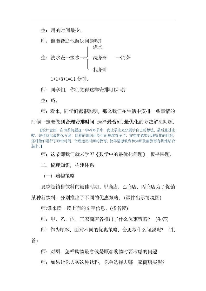 北师大版六年级数学下册 总复习 数学中最优化问题  教案.doc第2页