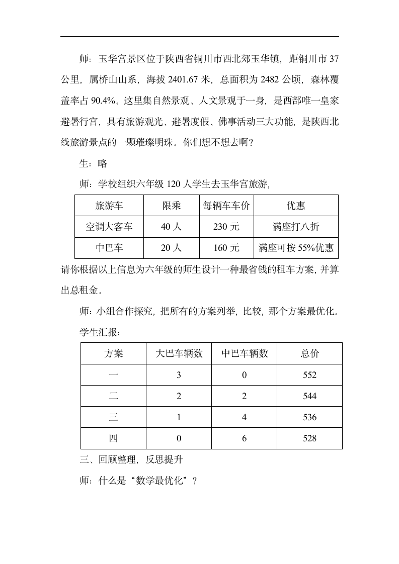 北师大版六年级数学下册 总复习 数学中最优化问题  教案.doc第4页