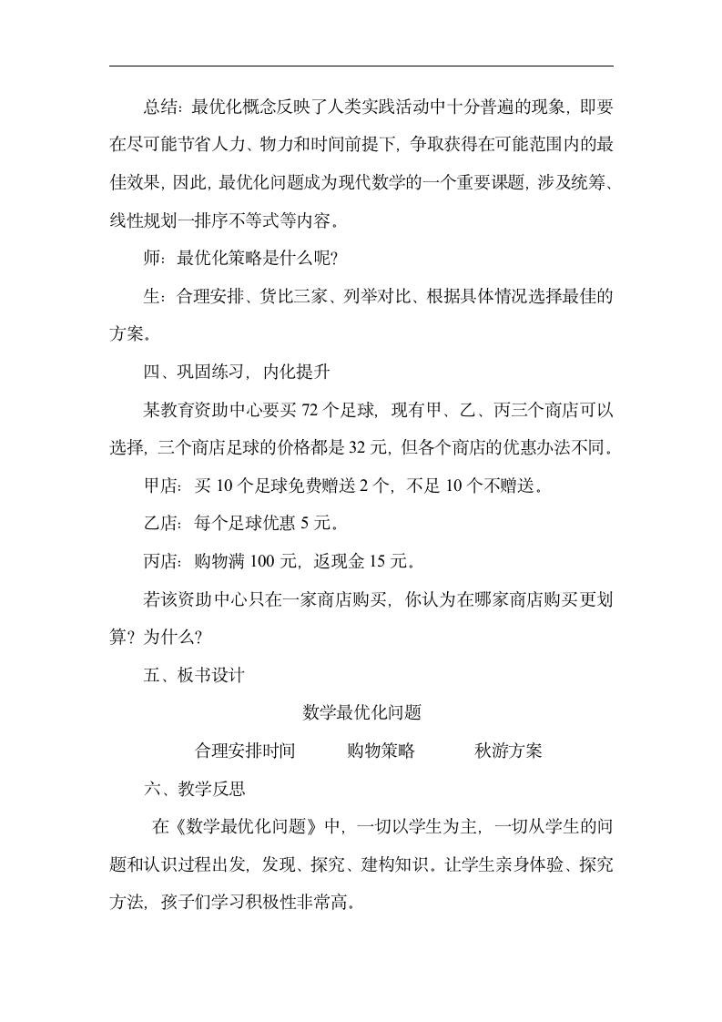 北师大版六年级数学下册 总复习 数学中最优化问题  教案.doc第5页