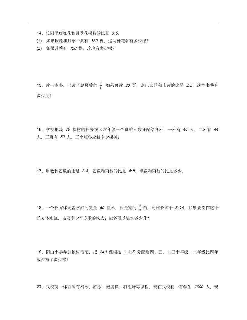 人教版六年级上册数学第四章比应用题同步训练（无答案）.doc第3页