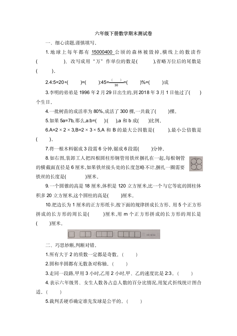 六年级下册数学试题—期末测试卷（含答案）青岛版.doc