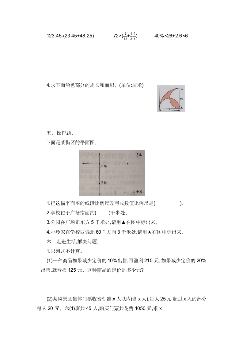 六年级下册数学试题—期末测试卷（含答案）青岛版.doc第3页