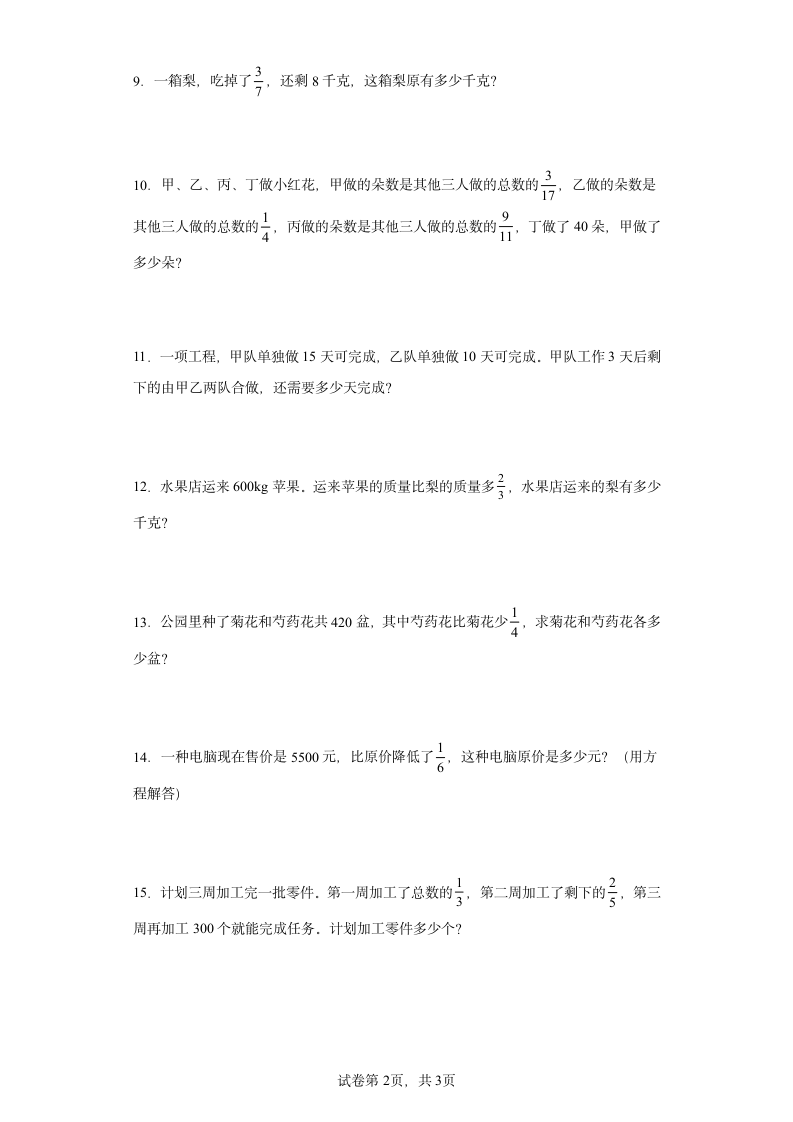 人教版六年级上册数学第三单元分数乘法应用题练习（含答案）.doc第2页