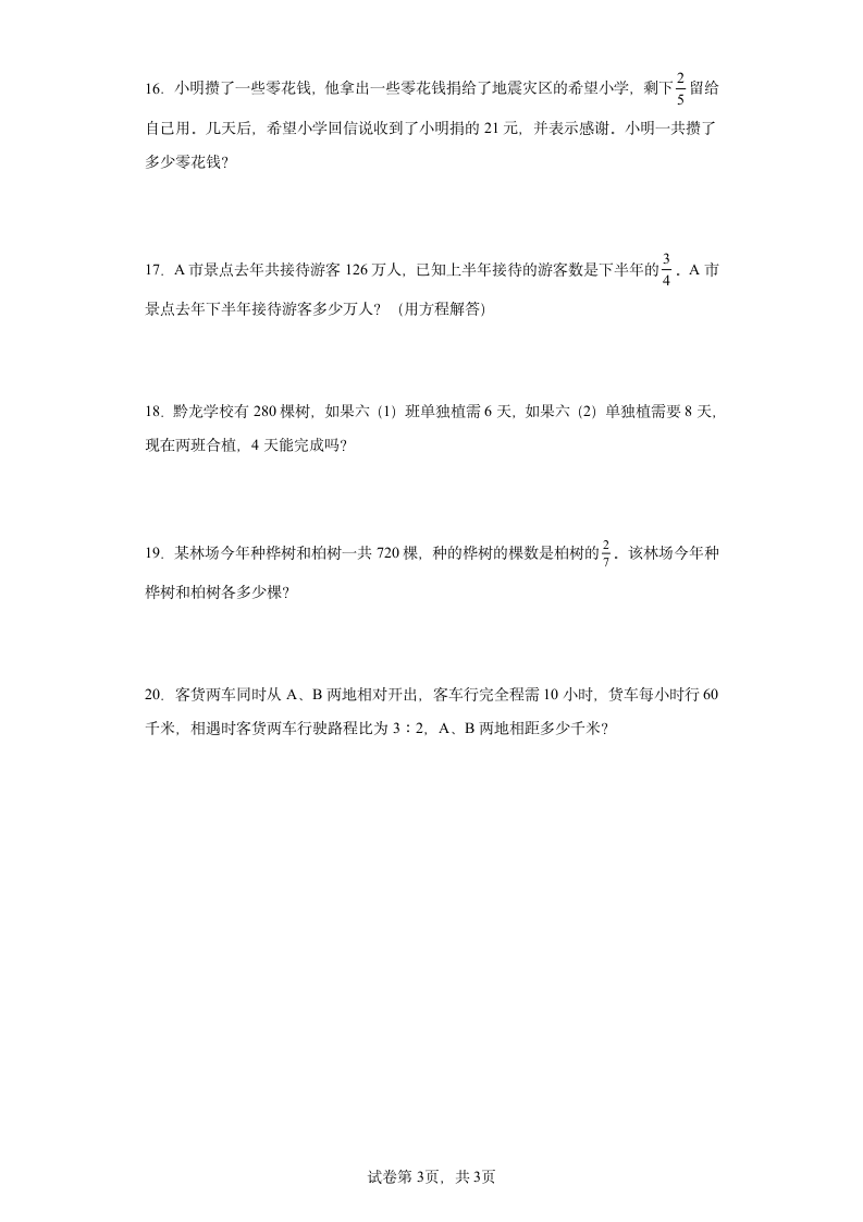 人教版六年级上册数学第三单元分数乘法应用题练习（含答案）.doc第3页