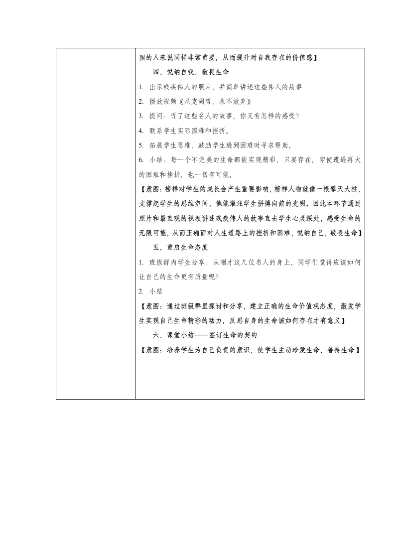 珍爱生命  善待生命（教案）通用版心理健康六年级上册 （表格式）.doc第3页