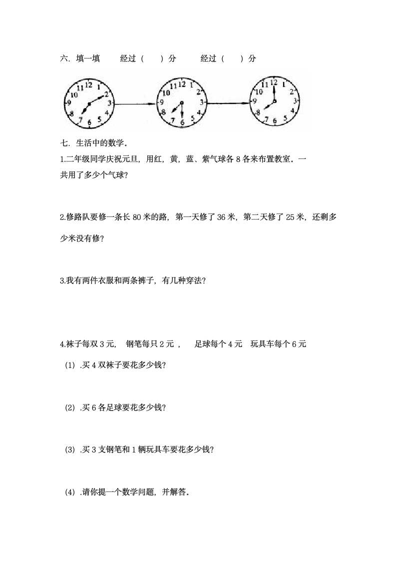 小学二年级上册数学期末试卷.docx第3页