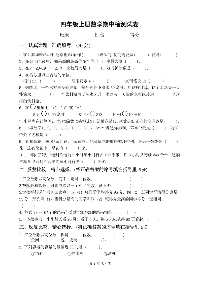 四年级上册数学期中检测试卷.docx