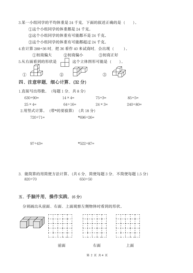 四年级上册数学期中检测试卷.docx第2页