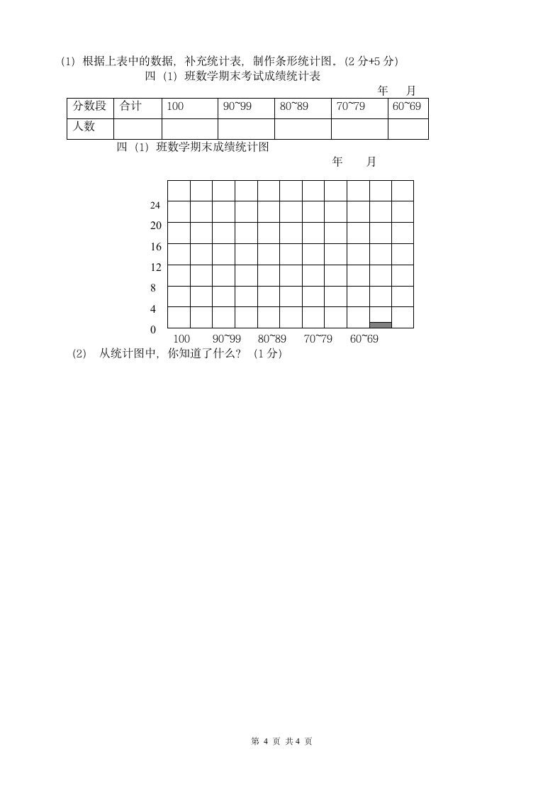 四年级上册数学期中检测试卷.docx第4页