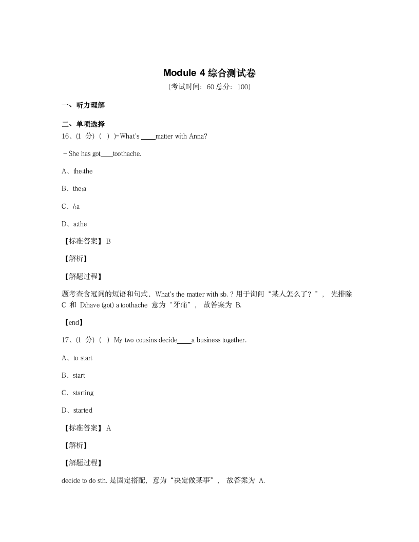 Module 4 综合测试卷.docx第1页