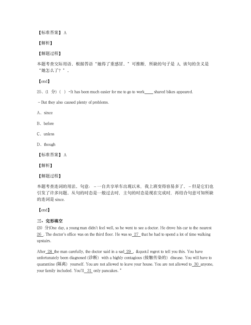 Module 4 综合测试卷.docx第5页