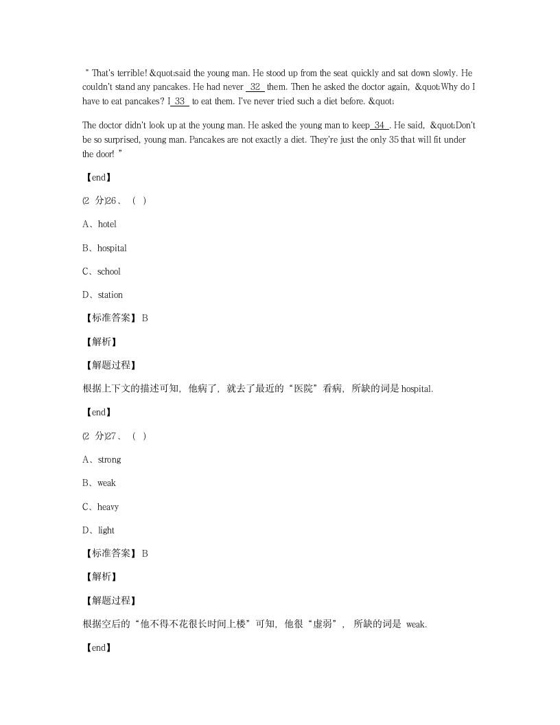 Module 4 综合测试卷.docx第6页