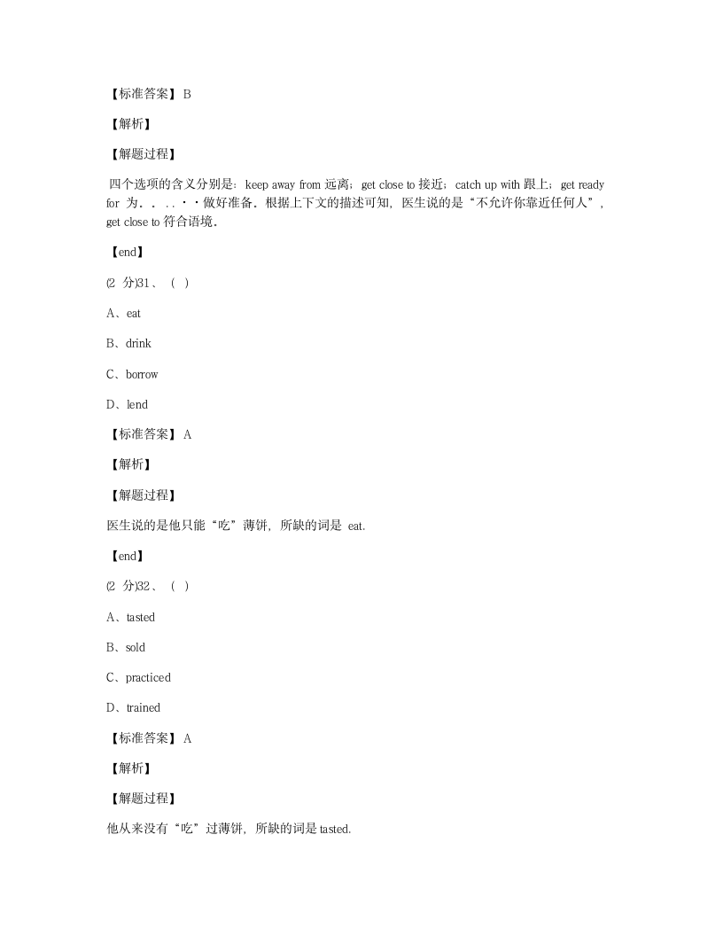 Module 4 综合测试卷.docx第8页