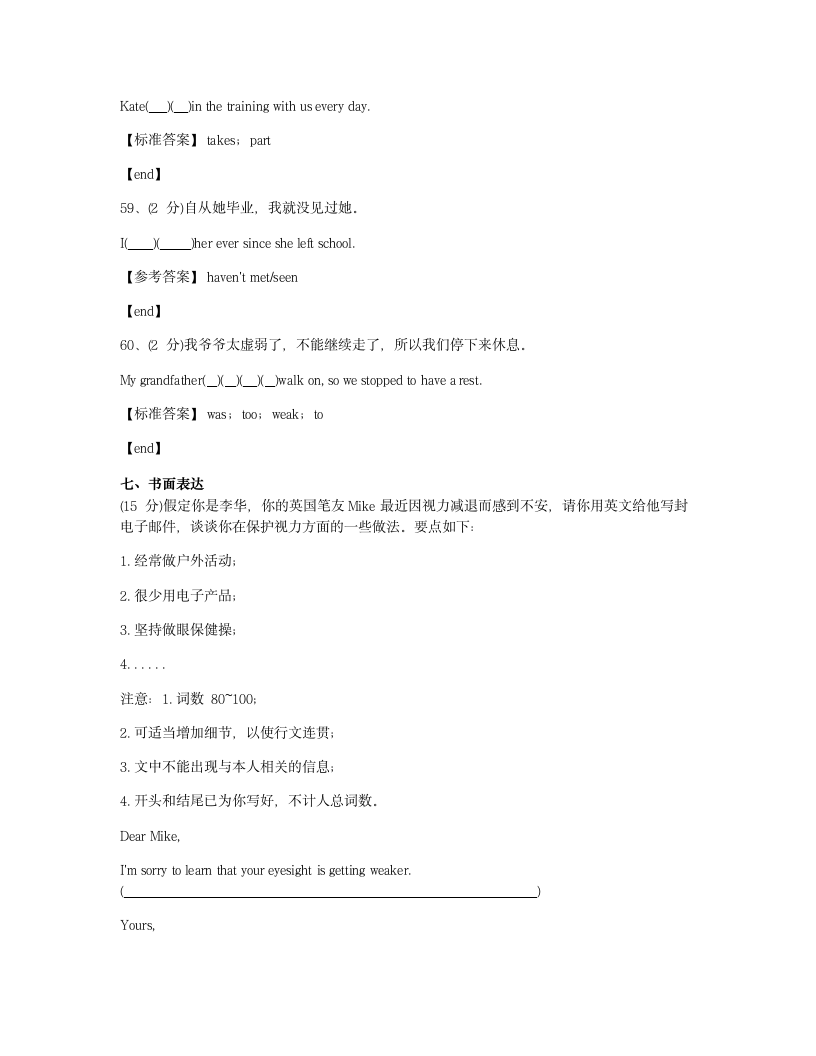 Module 4 综合测试卷.docx第18页