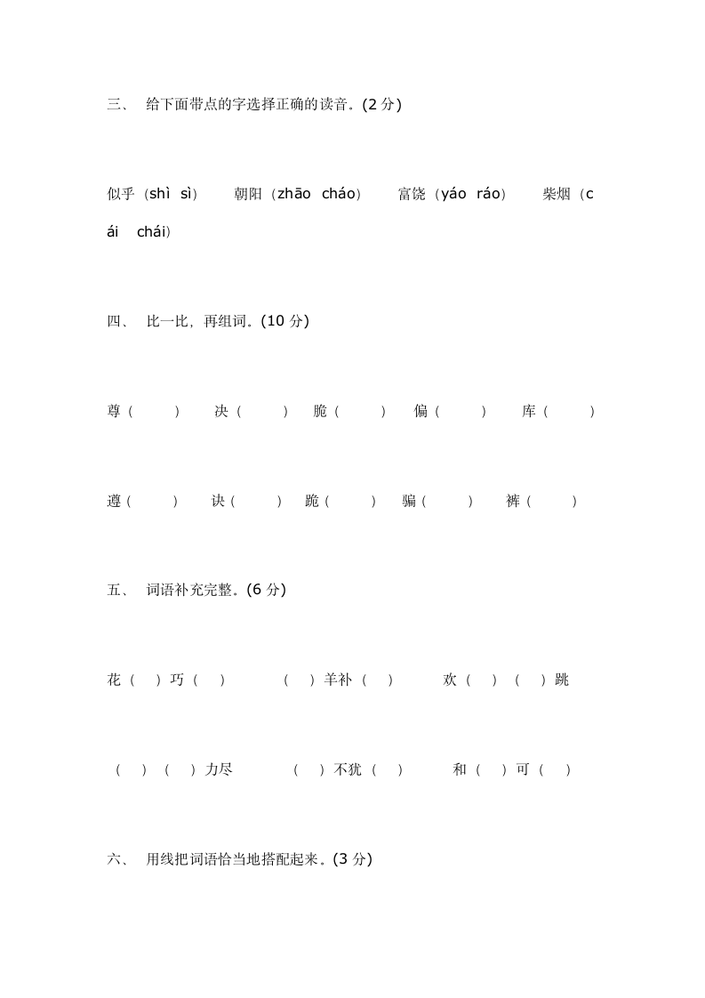 小学语文第五册期中测试卷.wps第2页