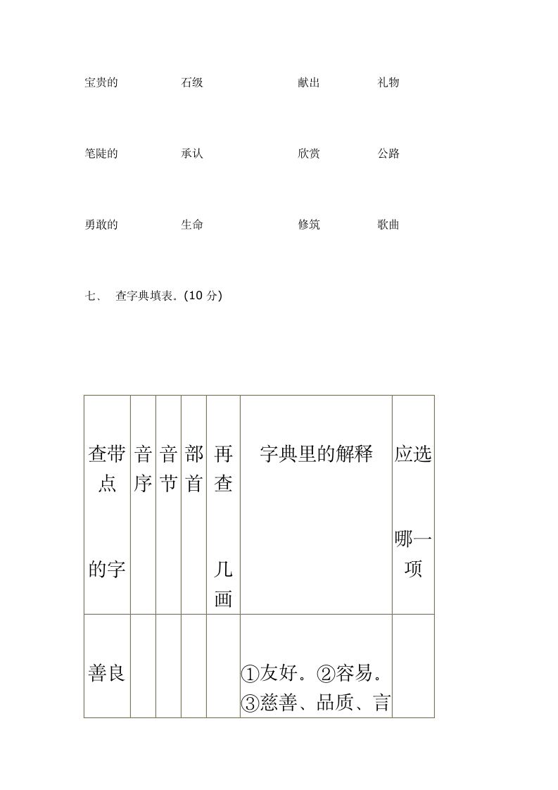 小学语文第五册期中测试卷.wps第3页