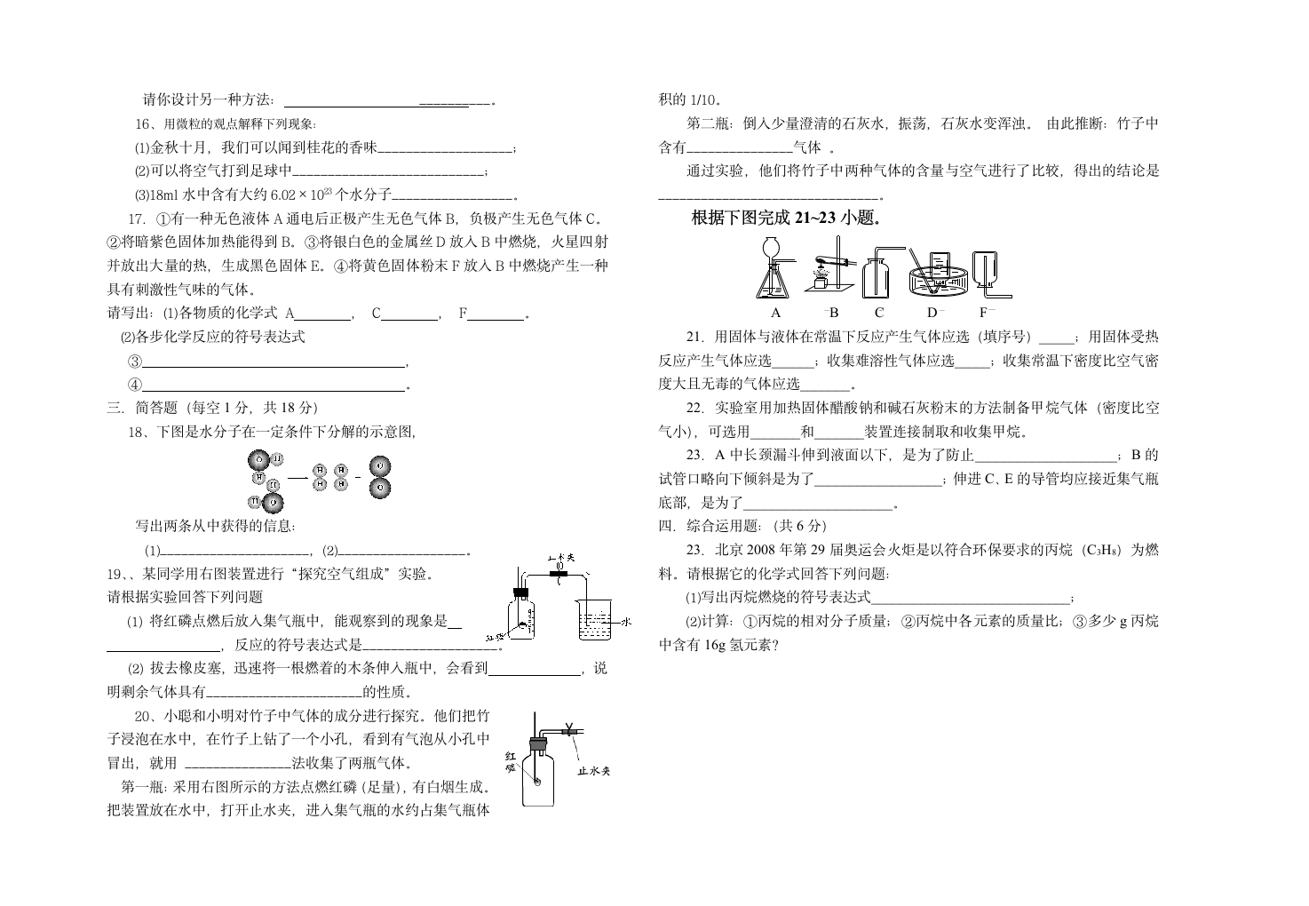 人教版九年级化学上期期中试卷.doc第2页