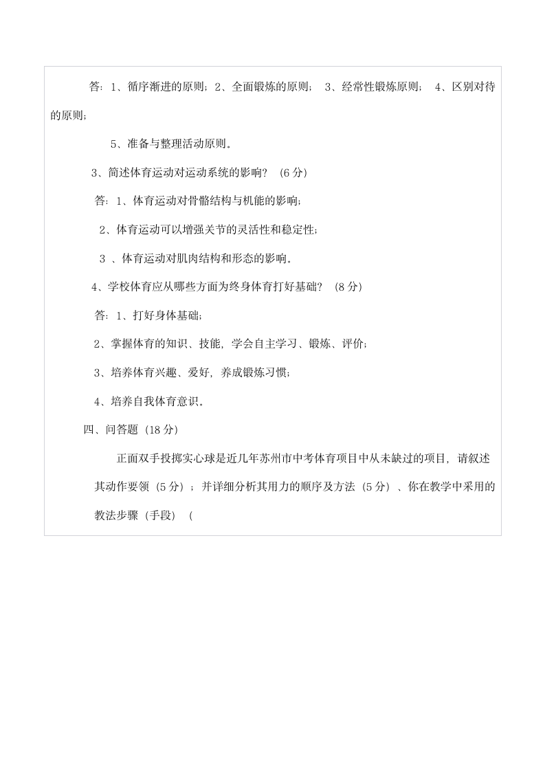 初中体育教师招聘理论试卷及答案.doc第3页