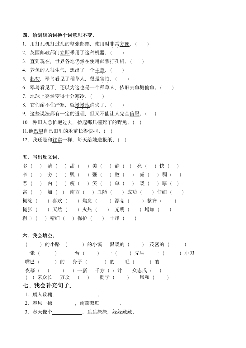 小学二年级语文下册期末复习试卷.doc第2页