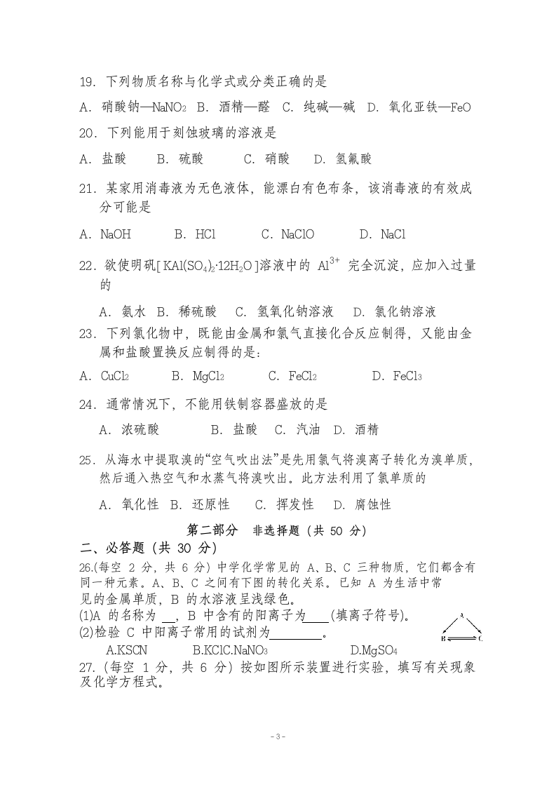 高中学业水平化学测试卷.docx第3页