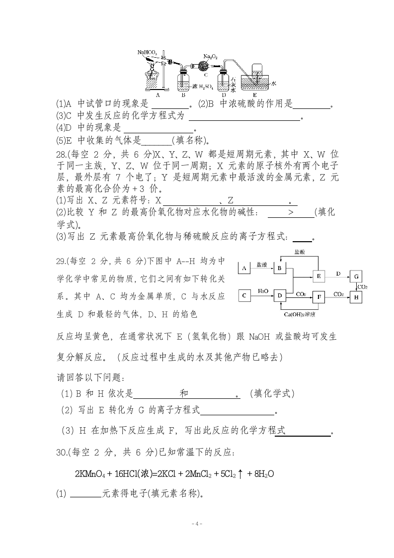 高中学业水平化学测试卷.docx第4页