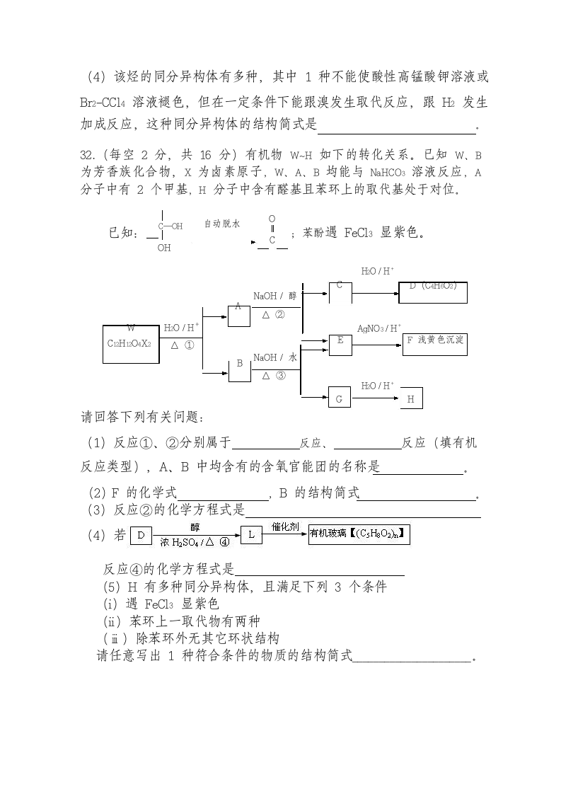 高中学业水平化学测试卷.docx第8页