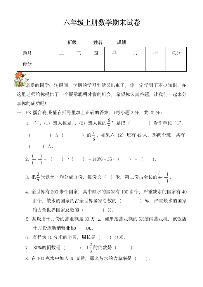 六年级上册数学期末试卷.docx第1页