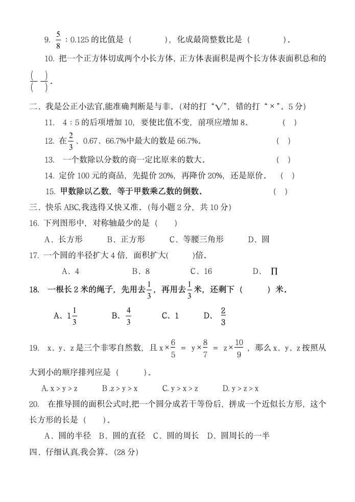 六年级上册数学期末试卷.docx第2页