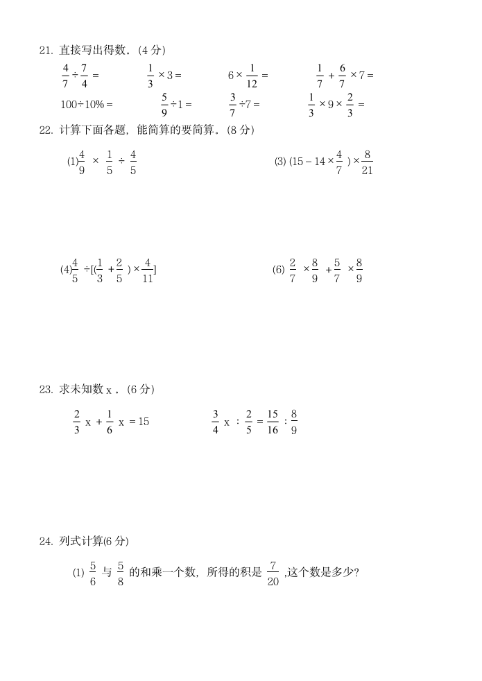 六年级上册数学期末试卷.docx第3页