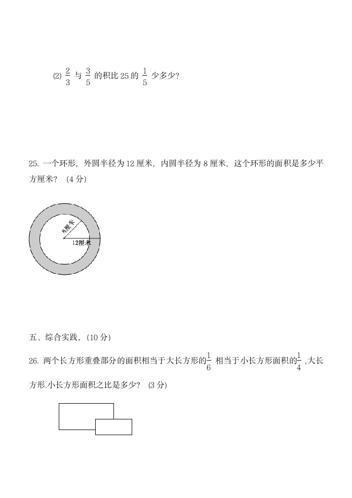 六年级上册数学期末试卷.docx第4页