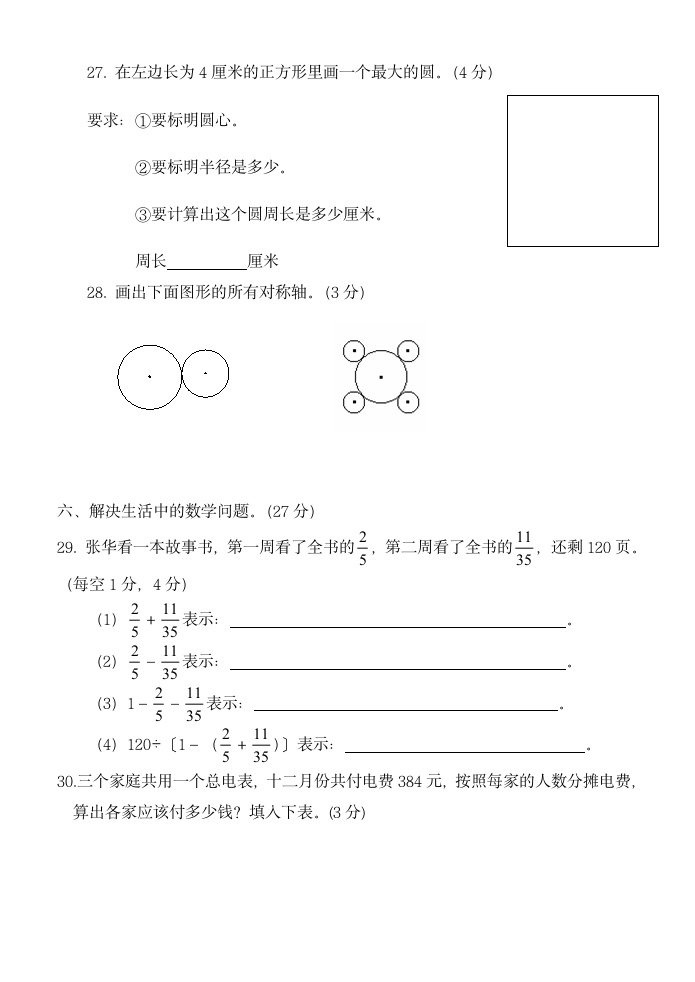 六年级上册数学期末试卷.docx第5页