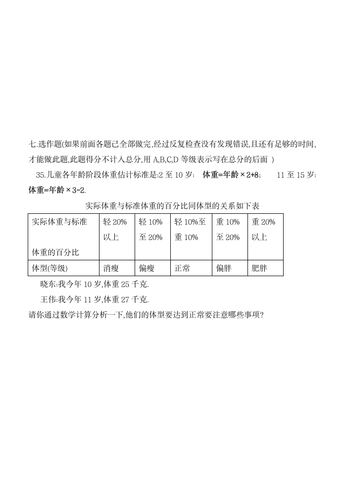 六年级上册数学期末试卷.docx第7页