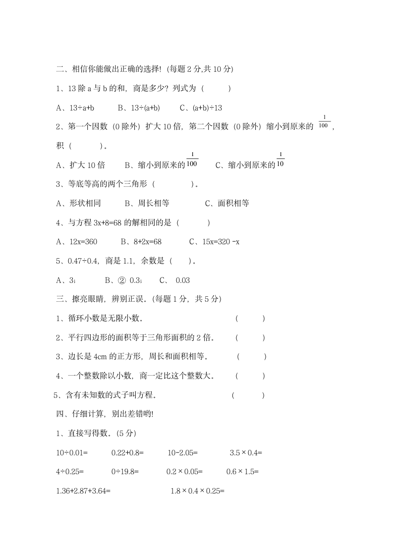 五年级上册数学期末考试卷.docx第2页