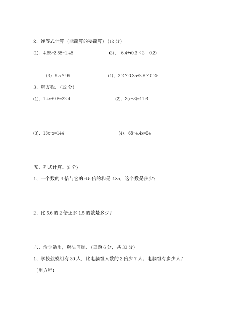 五年级上册数学期末考试卷.docx第3页