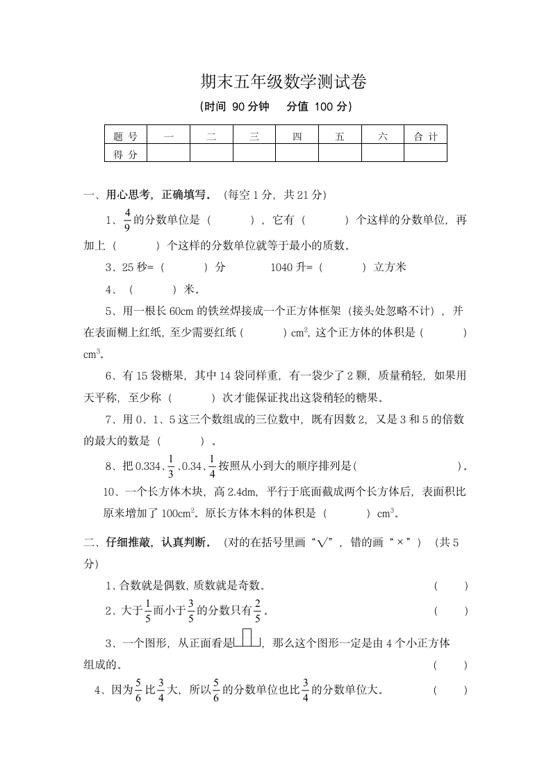 期末五年级数学测试卷.docx第1页