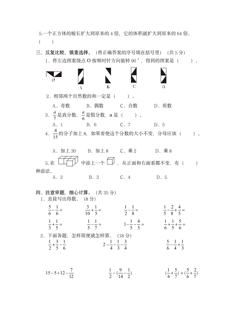 期末五年级数学测试卷.docx第2页