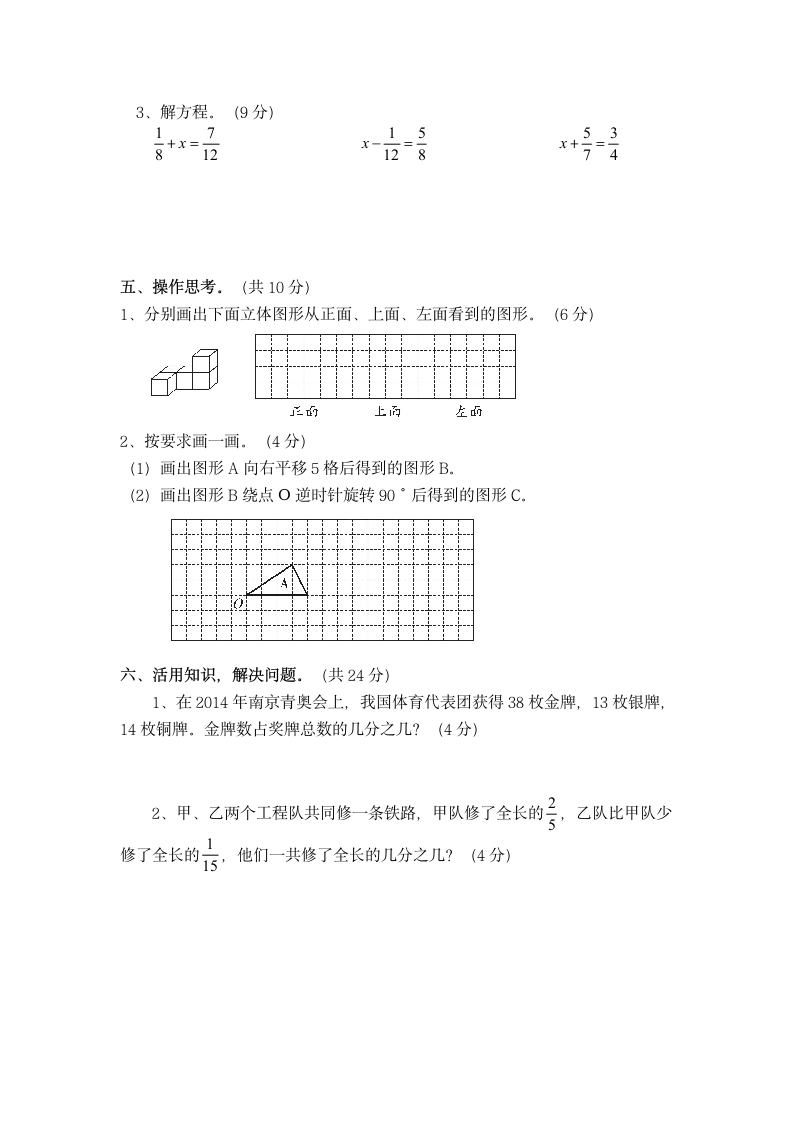 期末五年级数学测试卷.docx第3页